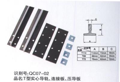 電梯地坎、導(dǎo)軌系列